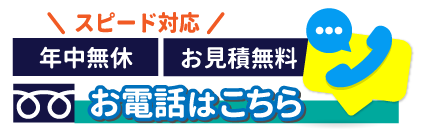 単身引越しセンター高槻へのお電話はこちら
