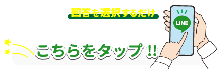 単身引越しセンター高槻へLINEのお問い合わせはこちら
