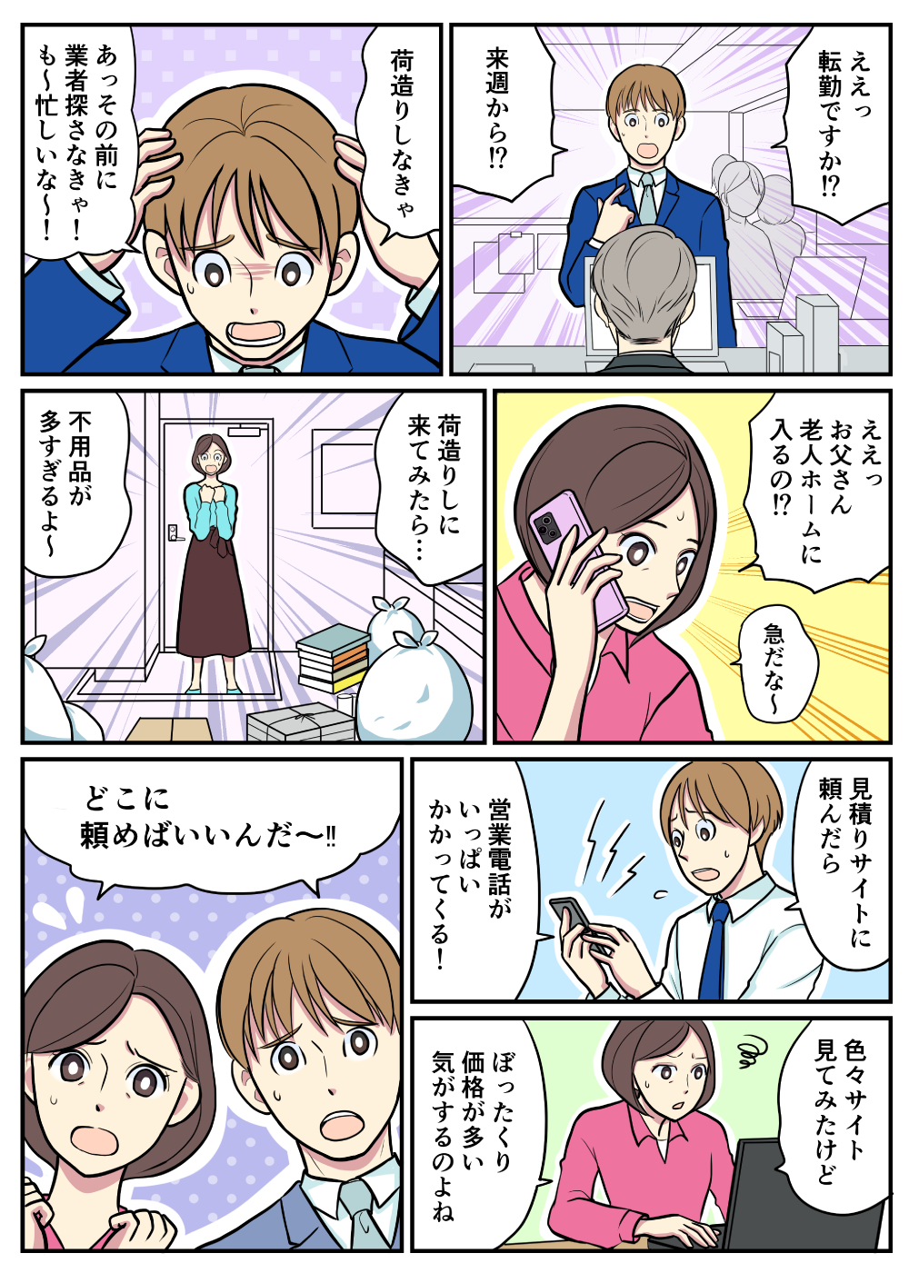 マンガでわかる単身引越しセンター高槻